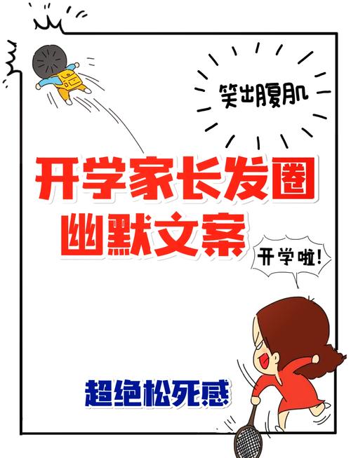 神獸開學家長喜悅_神獸開學的幽默說說_家長神獸開學解放