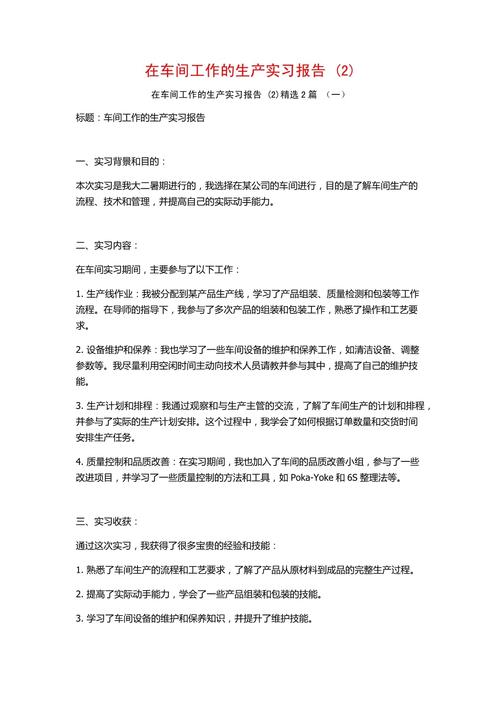 生產實習報告_生產實習報告范文_生產實習報告內容