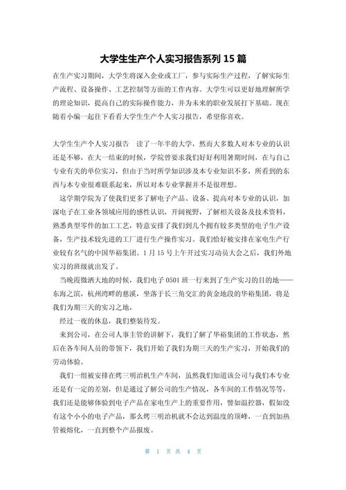生產實習報告_生產實習報告內容_生產實習報告范文