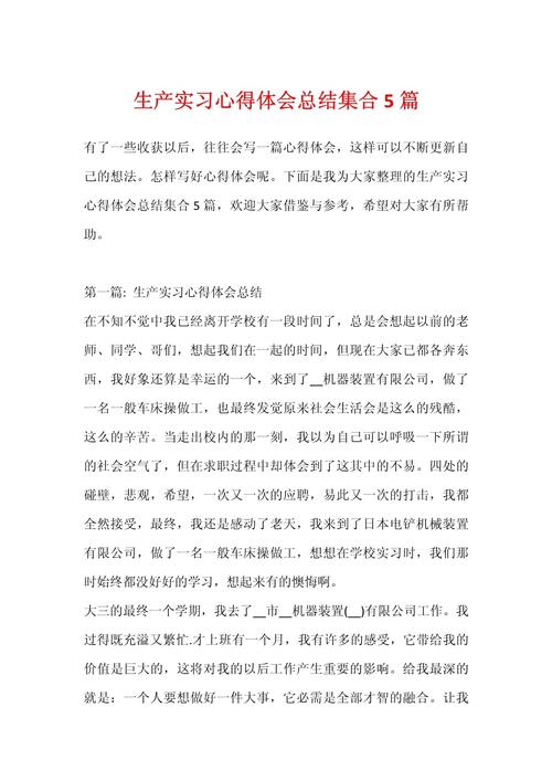 生產實習報告范文_生產實習報告_生產實習報告內容