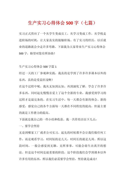 生產實習報告_生產實習報告內容_生產實習報告范文