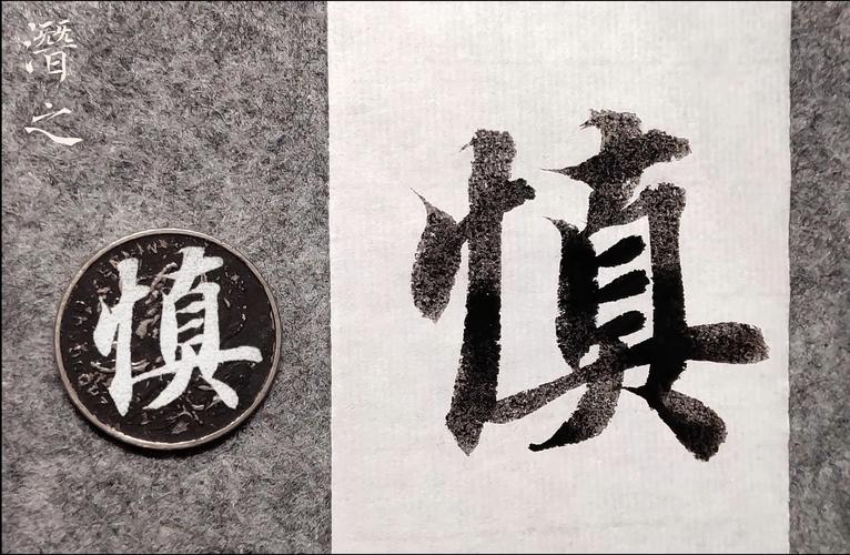 謹慎慎重_審慎失慎_慎小嶷博客