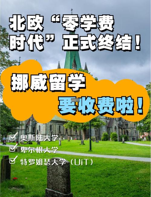 挪威大學(xué)獎學(xué)金政策_挪威留學(xué)申請條件_挪威留學(xué)