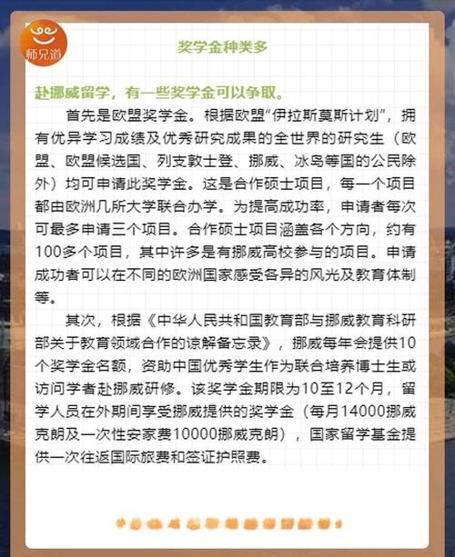 挪威留學(xué)_挪威留學(xué)申請條件_挪威大學(xué)獎學(xué)金政策