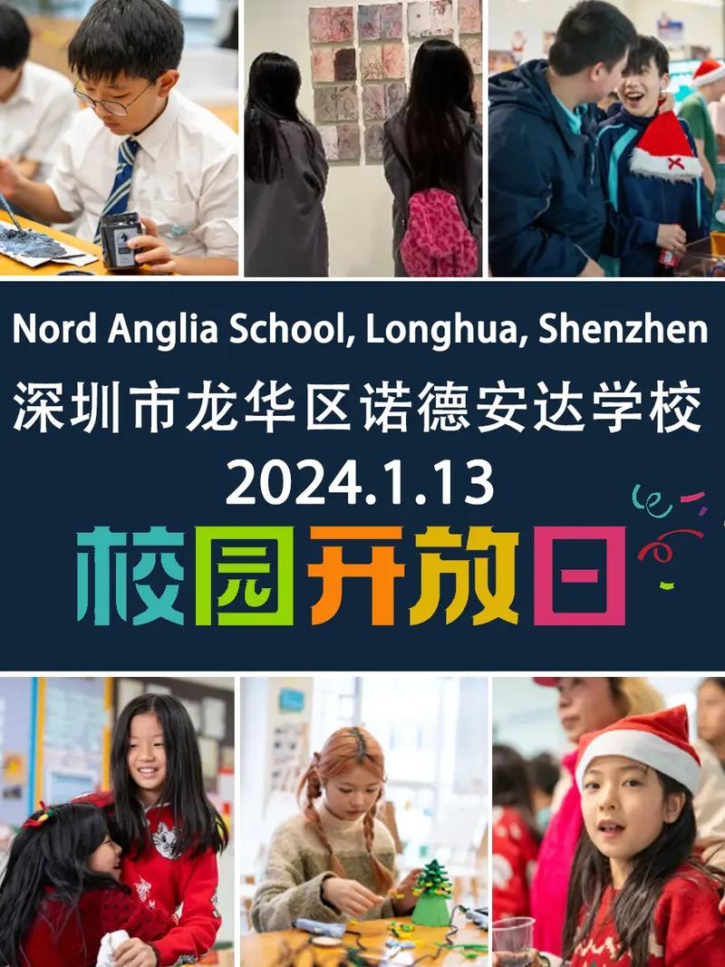 諾德安達雙語學校_諾德安達教育集團全球校園_深圳市龍華區諾德安達雙語學校