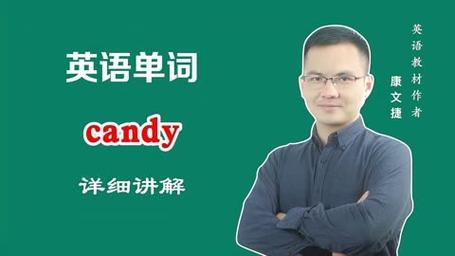 candy英語標(biāo)準(zhǔn)讀音_candy發(fā)音規(guī)則詳解_candy的意思
