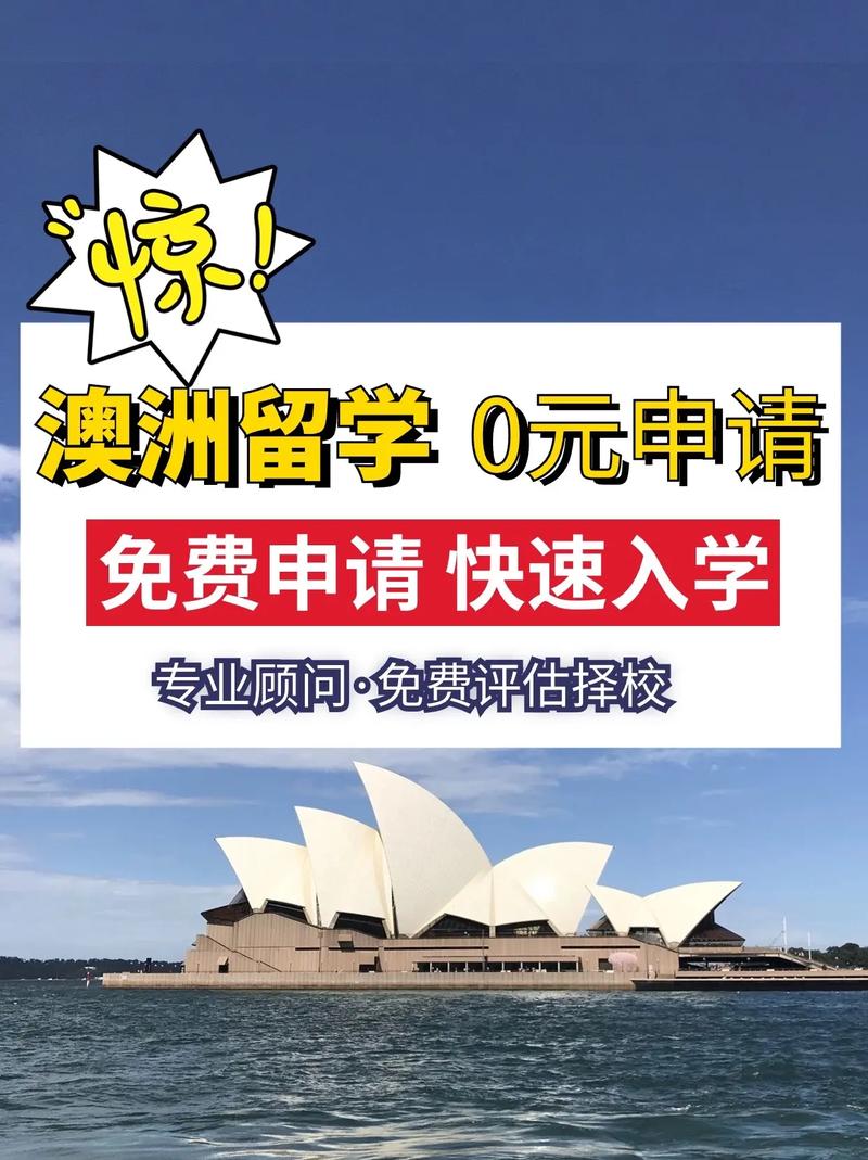 澳洲八大免費申請_澳洲免費申請大學_去澳洲留學的條件
