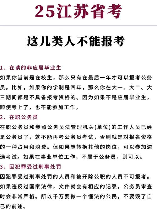 公務員遴選江蘇縮編公告_2025江蘇省公務員考試_江蘇省級機關遴選崗位取消