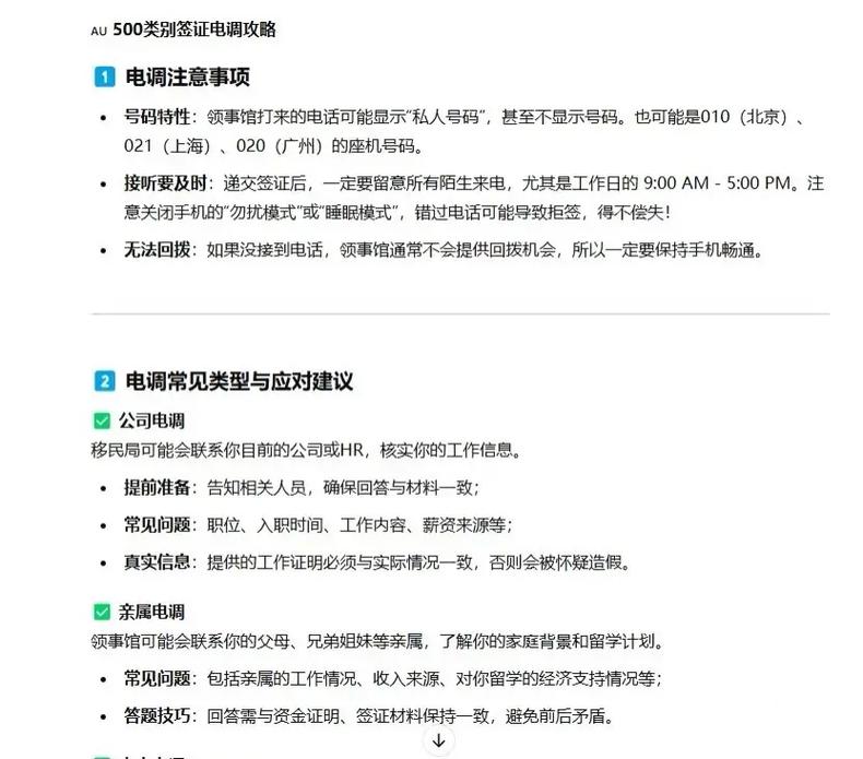 澳洲留學簽證電調應對技巧_澳洲留學簽證新政處理辦法_澳大利亞留學簽證