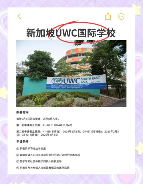 新加坡UWCSEA國際學校_UWCSEA升學率與IB成績_常熟uwc世界聯合學院