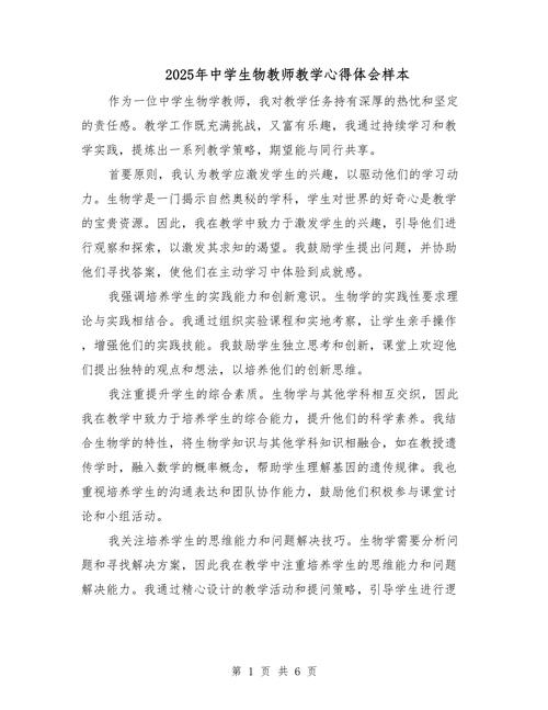 生物教學工作總結(jié)_生物教師教學反思_生物教師教學工作總結(jié)