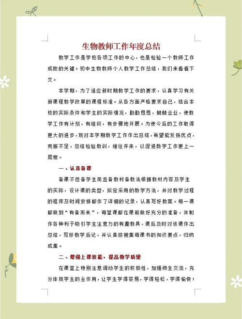 生物教師教學工作總結(jié)_生物教學工作總結(jié)_生物教師教學反思