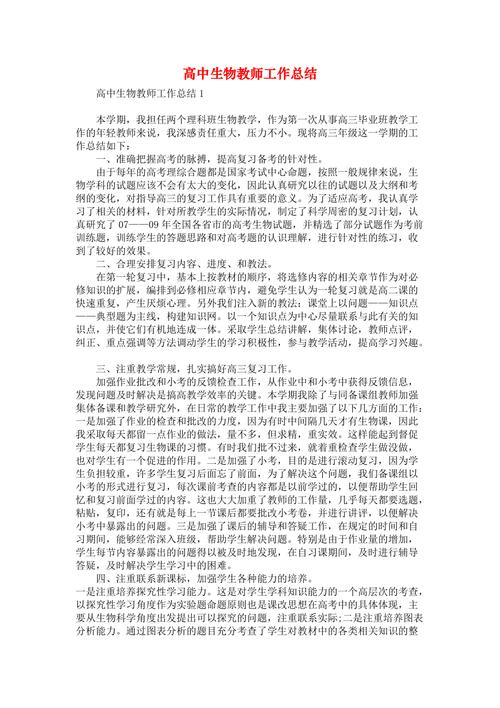 生物教師教學反思_生物教學工作總結(jié)_生物教師教學工作總結(jié)