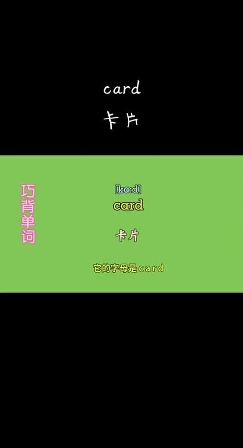 card的中文翻譯_card是什么意思中文_card的中文意思是什么