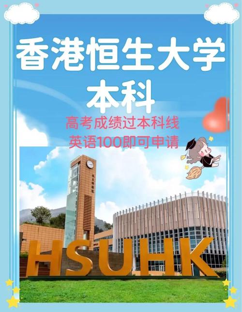 香港恒生大學_香港恒生大學博雅教育_香港恒生大學私立大學