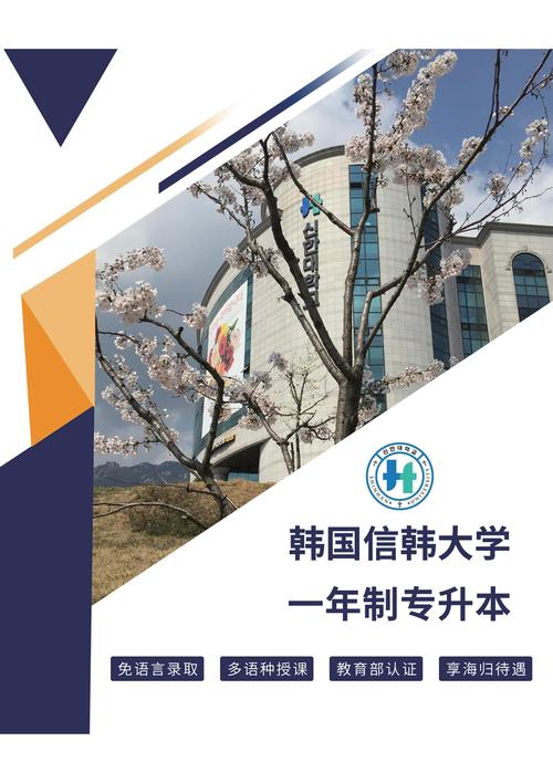 韓國所有大學排名_信韓大學特色專業(yè)介紹_信韓大學1年制雙語授課專升本申請指南