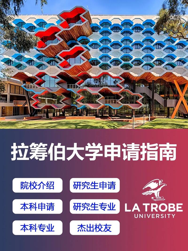 拉籌伯大學學費_澳洲拉籌伯大學學費_澳洲拉籌伯大學留學費用介紹