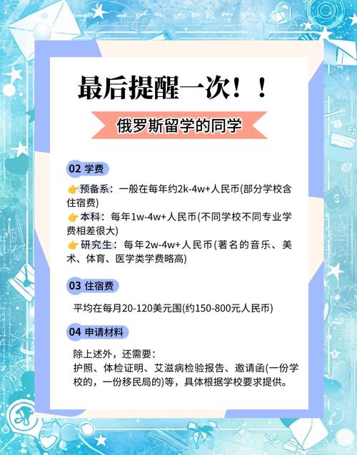 俄羅斯留學(xué)簽證材料要求_去俄羅斯留學(xué)的費(fèi)用_俄羅斯留學(xué)申請材料清單