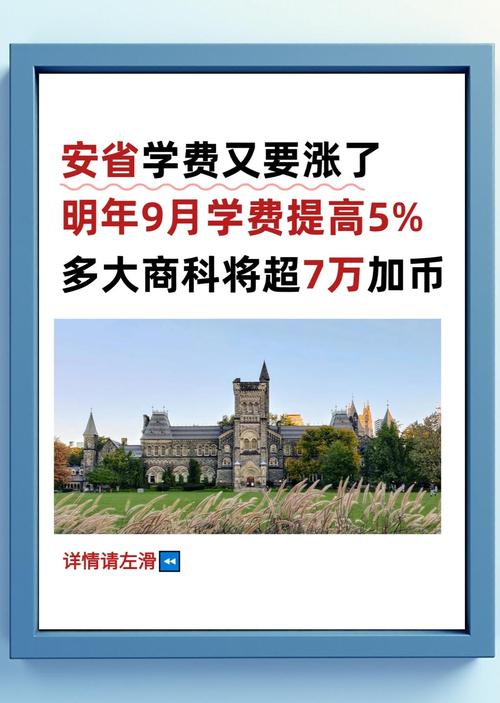 多倫多大學不同專業學費差異_多倫多大學留學學費漲幅_去多倫多大學留學費用