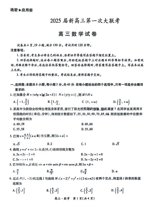 2025江蘇高考數學聯考真題答案下載_2025江蘇小高考試卷_江蘇基地學校數學試卷解析