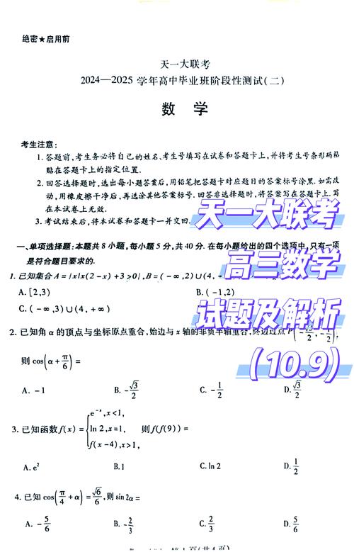2025江蘇小高考試卷_江蘇基地學校數學試卷解析_2025江蘇高考數學聯考真題答案下載