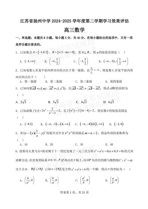 江蘇基地學校數學試卷解析_2025江蘇高考數學聯考真題答案下載_2025江蘇小高考試卷