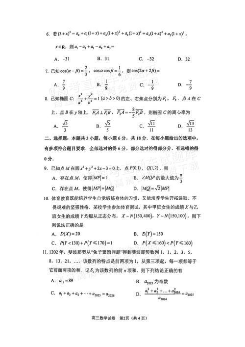 2025江蘇高考數學聯考真題答案下載_江蘇基地學校數學試卷解析_2025江蘇小高考試卷