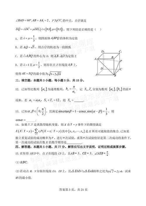 2025江蘇小高考試卷_江蘇基地學校數學試卷解析_2025江蘇高考數學聯考真題答案下載