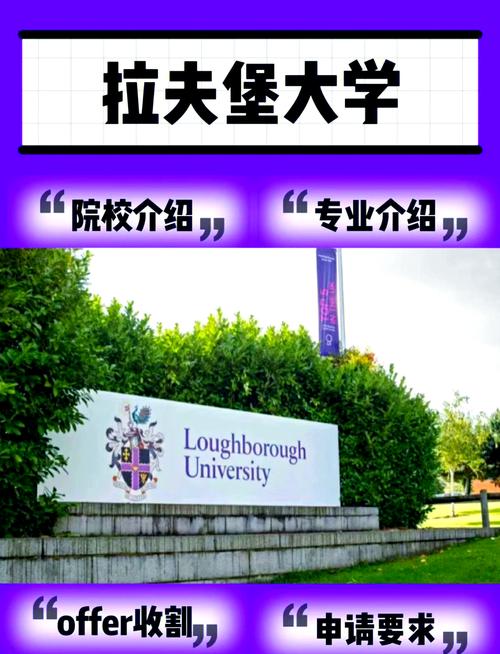 拉夫堡大學回國認可度_拉夫堡大學研究生專業(yè)介紹_拉夫堡大學專業(yè)設置