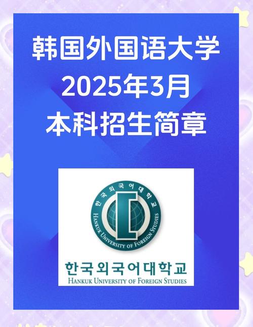 韓國外國語大學_韓國外國語大學_韓國外國語大學專業設置