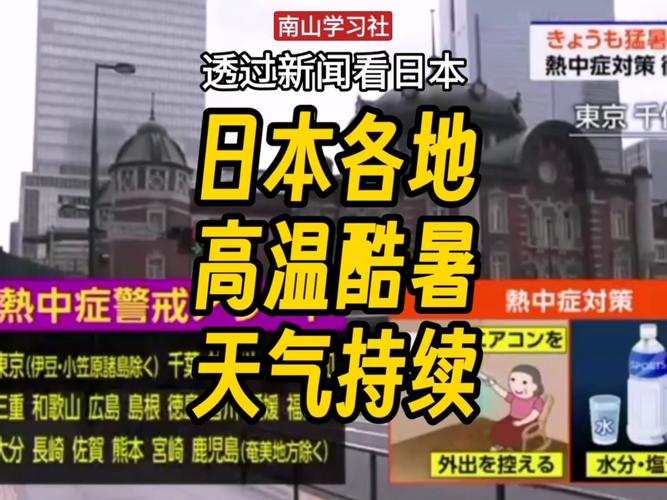 韓國天氣_日本高溫刷新紀錄_日本氣溫持續偏高
