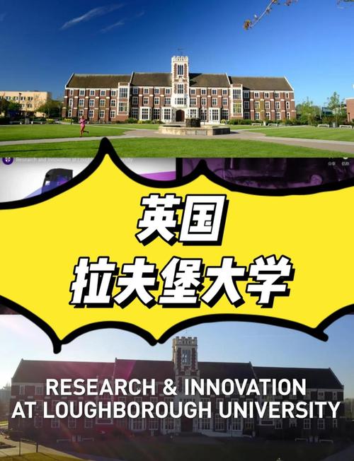 拉夫堡大學藝術與設計專業_拉夫堡大學世界排名_英國十大名校藝術留學