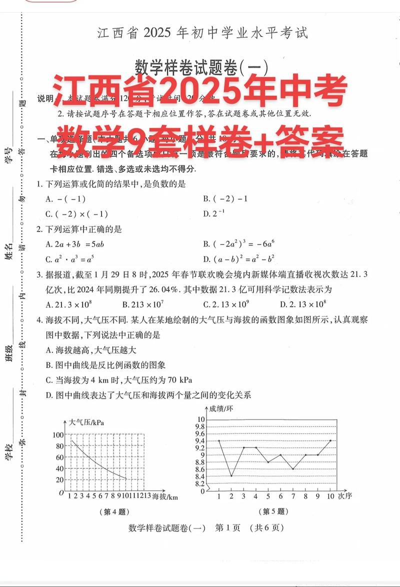 2025江西中考數學_中考數學試卷解析 相反數概念_2025年江西省創新協同中心中考數學調研試卷二 選擇題 解析