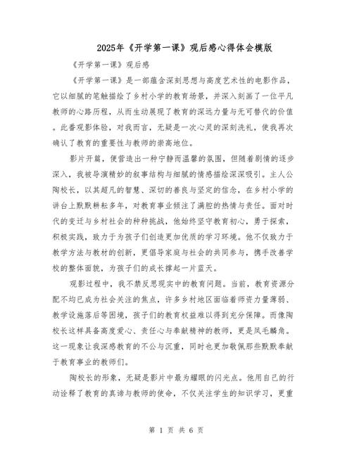 2025開學第一課觀后感_2025年開學第一課觀后感_深化改革開放發展構建人類命運共同體