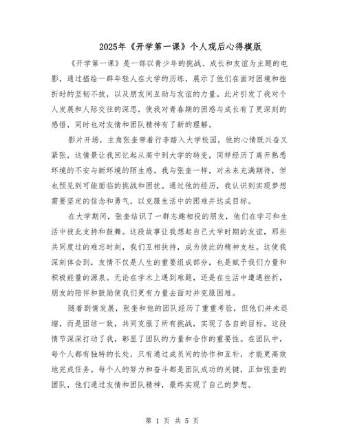 2025開學第一課觀后感_深化改革開放發展構建人類命運共同體_2025年開學第一課觀后感