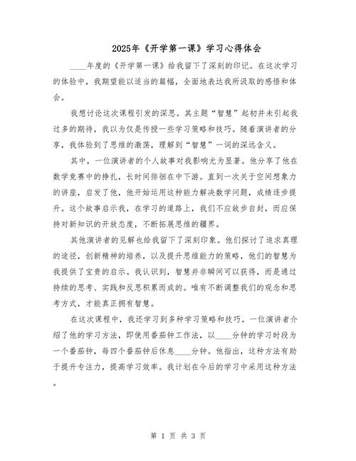 2025開學第一課觀后感_深化改革開放發展構建人類命運共同體_2025年開學第一課觀后感