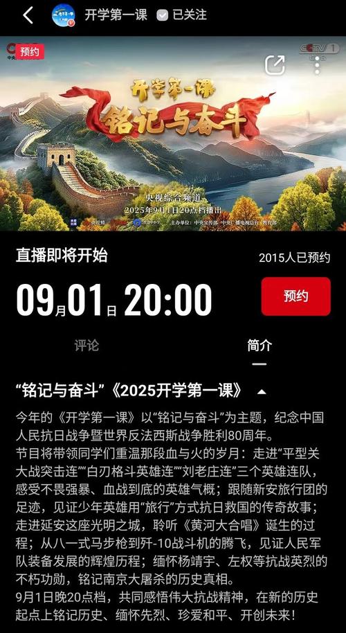 2025年開學第一課 主題 銘記與奮斗_抗戰精神 數字化場景再現 沉浸式講述_2025開學第一課
