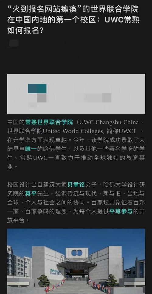 常熟世界聯(lián)合學(xué)院_常熟世界聯(lián)合學(xué)院 哈佛耶魯斯坦福芝加哥康奈爾大學(xué) 中國中心 聯(lián)合國大學(xué)美中交流