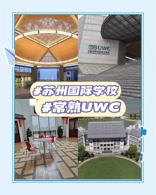 常熟世界聯(lián)合學(xué)院 哈佛耶魯斯坦福芝加哥康奈爾大學(xué) 中國中心 聯(lián)合國大學(xué)美中交流_常熟世界聯(lián)合學(xué)院
