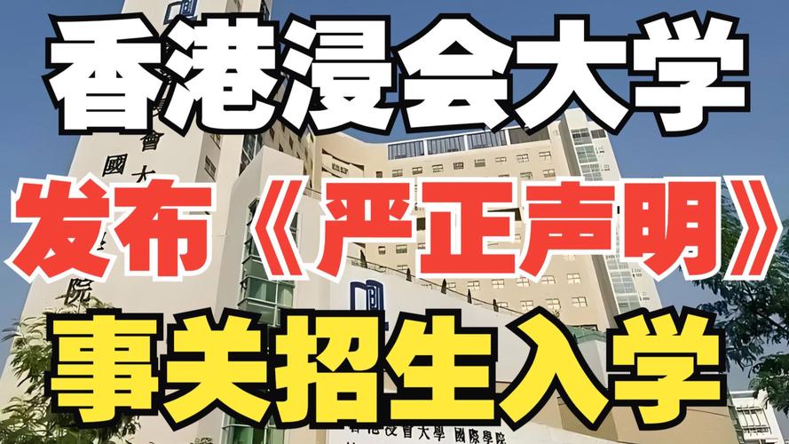 香港浸會大學(xué)楊某媛事件_香港浸會大學(xué)官網(wǎng)_香港浸會大學(xué)招生政策