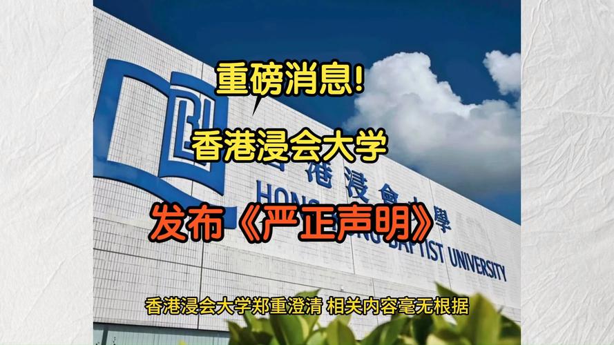 香港浸會大學(xué)招生政策_香港浸會大學(xué)官網(wǎng)_香港浸會大學(xué)楊某媛事件