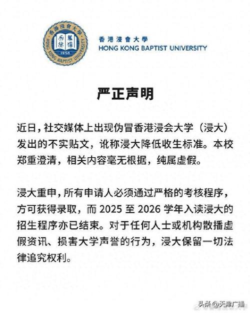 香港浸會大學(xué)招生政策_香港浸會大學(xué)官網(wǎng)_香港浸會大學(xué)楊某媛事件