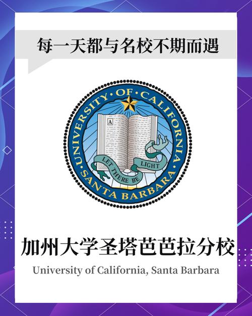 圣芭芭拉大學(xué)_加州大學(xué)圣塔芭芭拉分校申請(qǐng)要求_加州大學(xué)圣塔芭芭拉分校入學(xué)條件