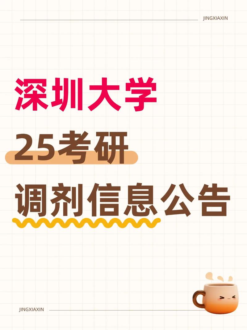 2025考研調(diào)劑信息_深圳大學(xué)經(jīng)濟學(xué)院數(shù)字經(jīng)濟碩士研究生調(diào)劑信息_深圳大學(xué)非全日制數(shù)字經(jīng)濟碩士研究生調(diào)劑條件