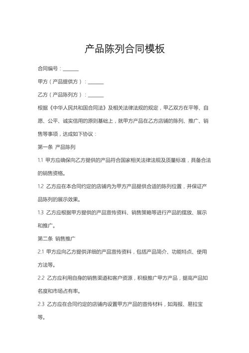 商品陳列協議書_超市陳列合同_超市商品陳列協議