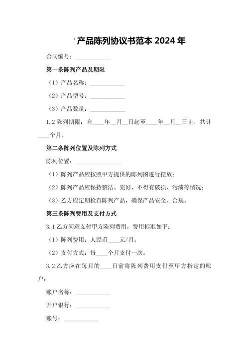 超市商品陳列協議_超市陳列合同_商品陳列協議書