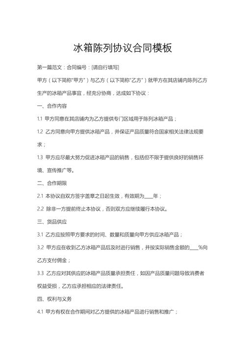 超市陳列合同_超市商品陳列協議_商品陳列協議書