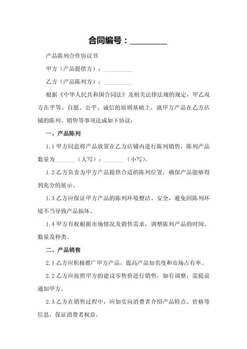 超市陳列合同_超市商品陳列協議_商品陳列協議書