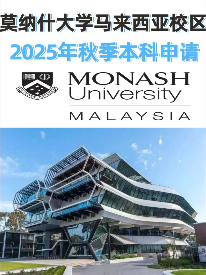 馬來西亞莫納什大學留學專業(yè)_澳大利亞莫納什大學世界排名_馬來西亞莫納什大學國內認證