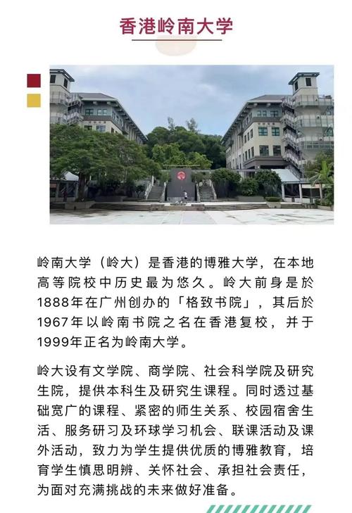 香港嶺南大學(xué)（廣州）_香港浸會大學(xué)珠海分校_ 內(nèi)地與香港合作辦學(xué)大學(xué)廣東 